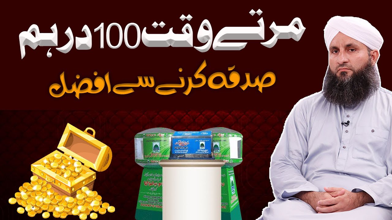 Sadqa Karne Ke Fazail